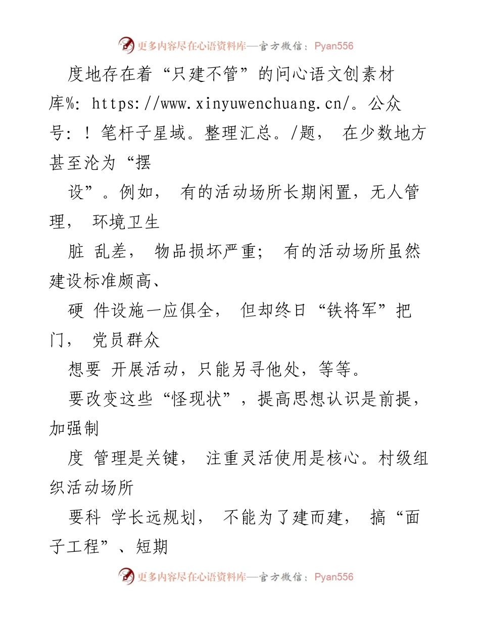 [工作总结] 村级组织建设 - 村级活动场所建设与管理的反思与建议.docx_第2页