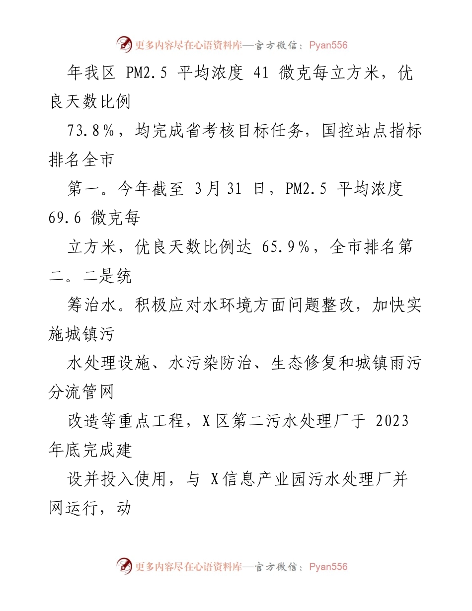 [工作总结] 生态环境保护 - 2024年一季度生态环境保护工作总结.docx_第2页