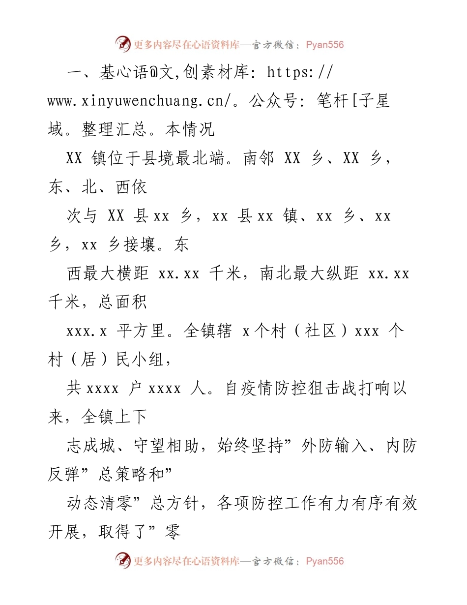[工作总结] 疫情防控 - 推行“十户联防”机制的工作情况汇报.docx_第2页
