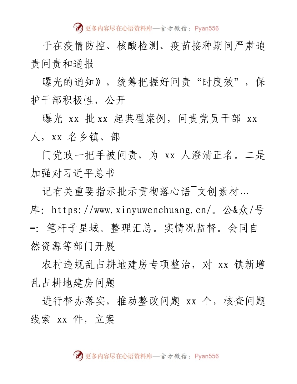 [工作总结] 疫情防控与政治生态建设 - 加强问责与监督，推动政治生态根本好转.docx_第1页