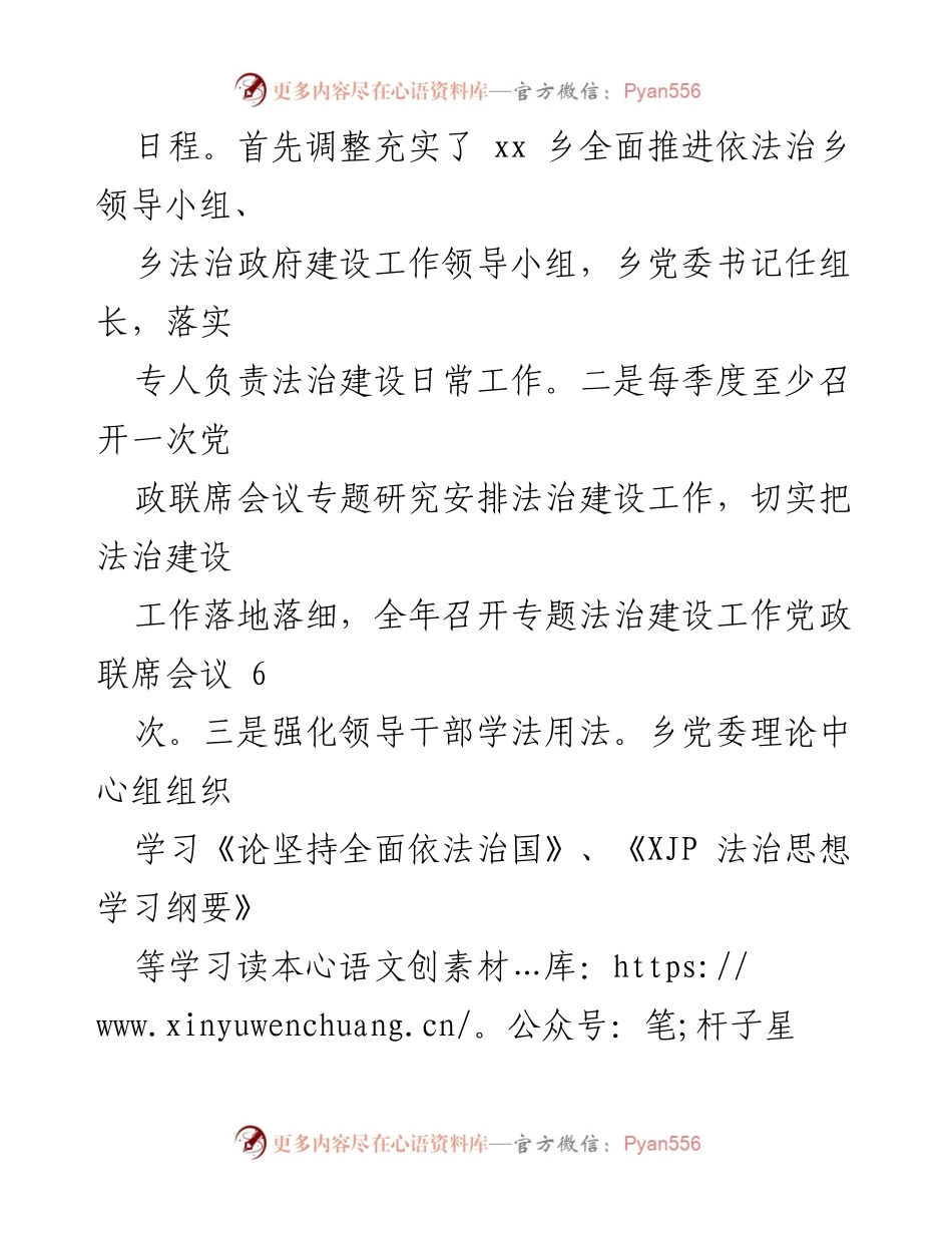 [工作总结] 法治建设 - xx乡2022年上半年法治建设工作总结与下半年工作计划.docx_第2页