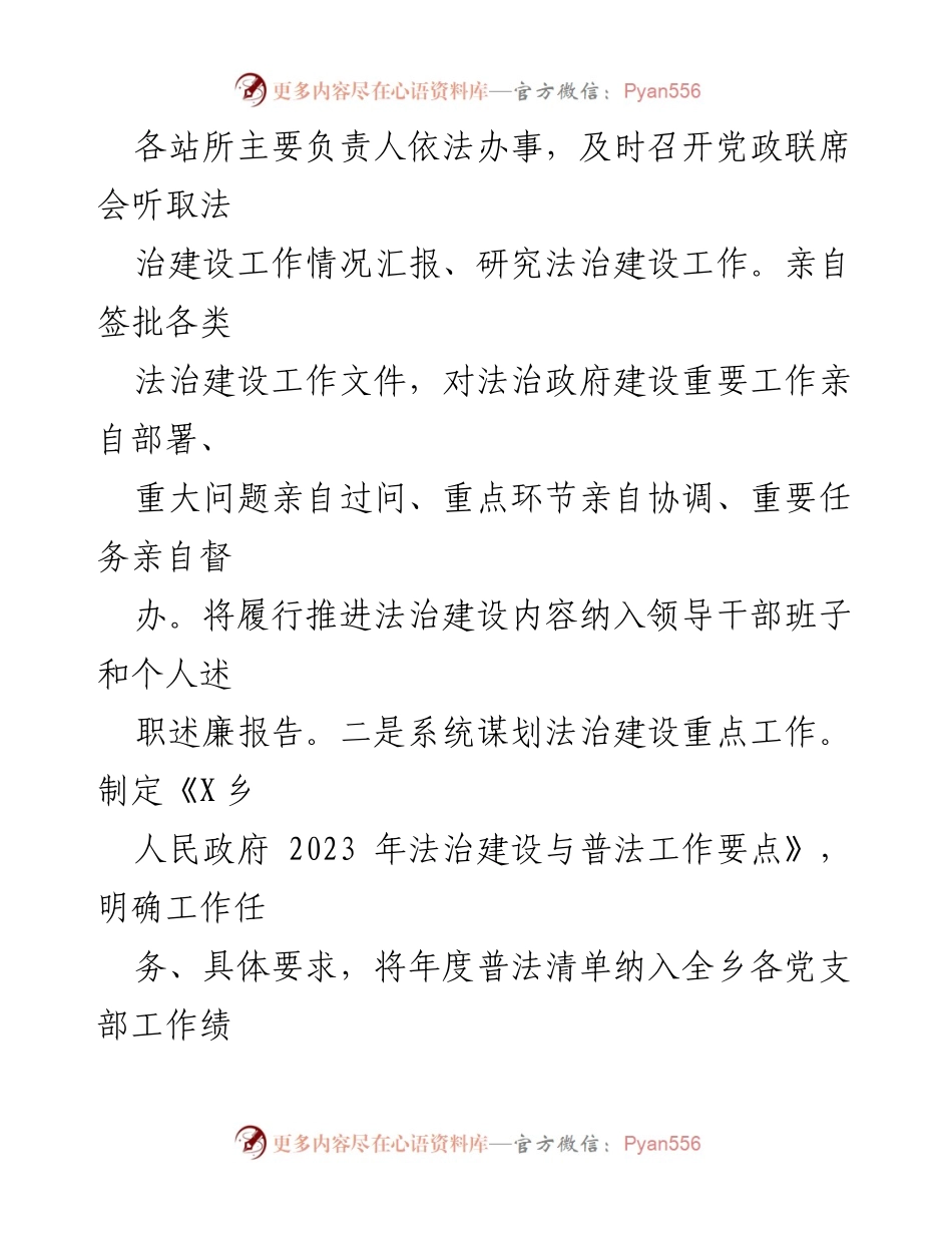 [工作总结] 法治建设 - X乡2023年法治工作落实情况报告.docx_第2页