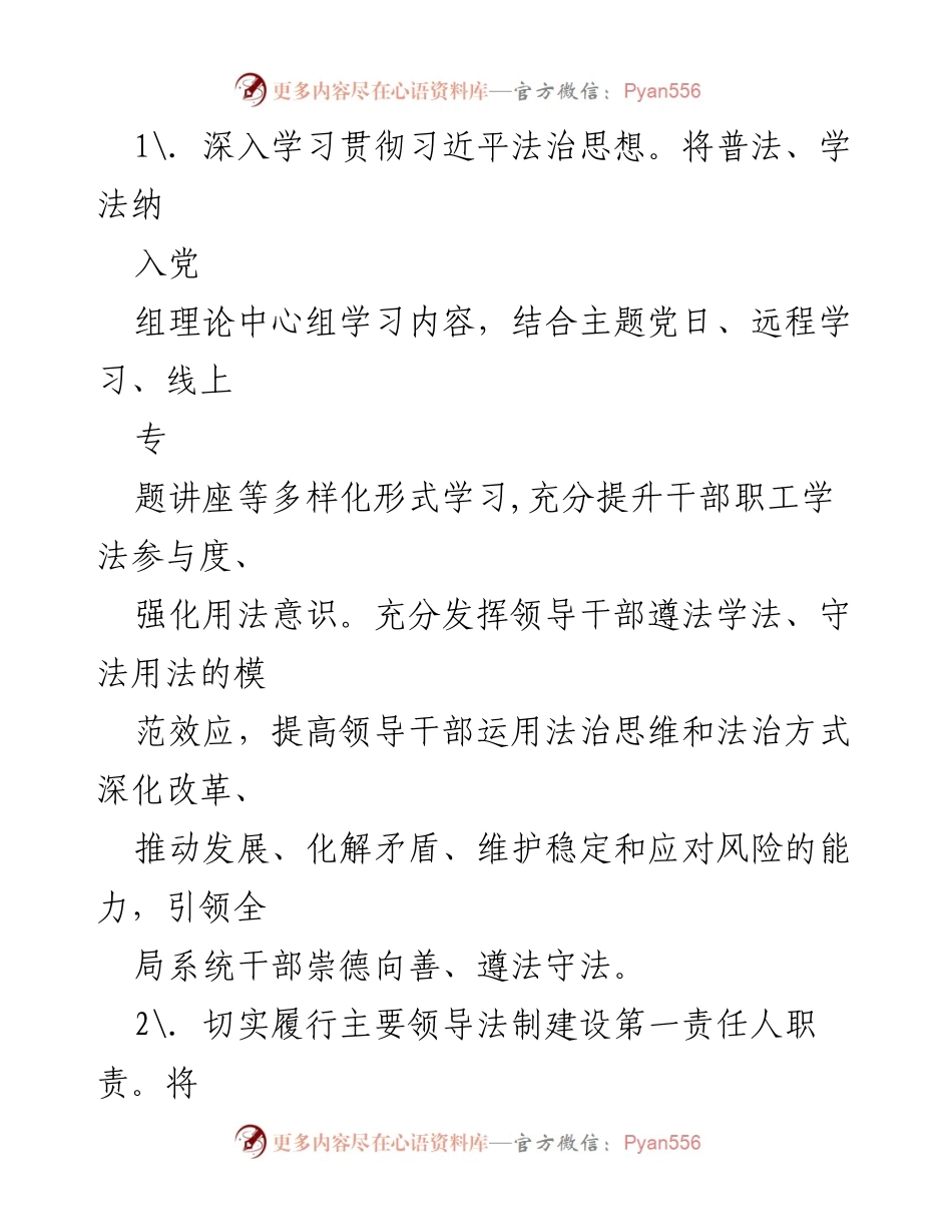 [工作总结] 法治建设 - 2022年法治萧山建设工作总结及2023年工作思路.docx_第2页