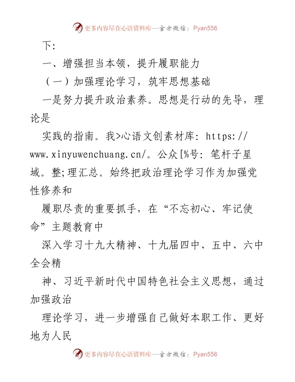 [工作总结] 纪检干部 - 三年履职总结与思想提升.docx_第2页