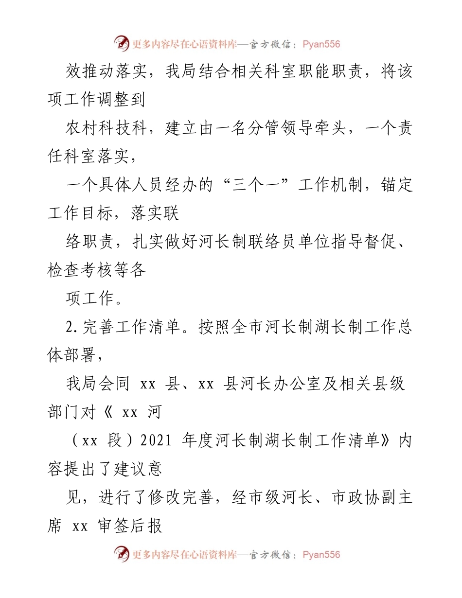 [工作总结] 河长制工作 - 2021年xx河河长制工作总结报告.docx_第2页