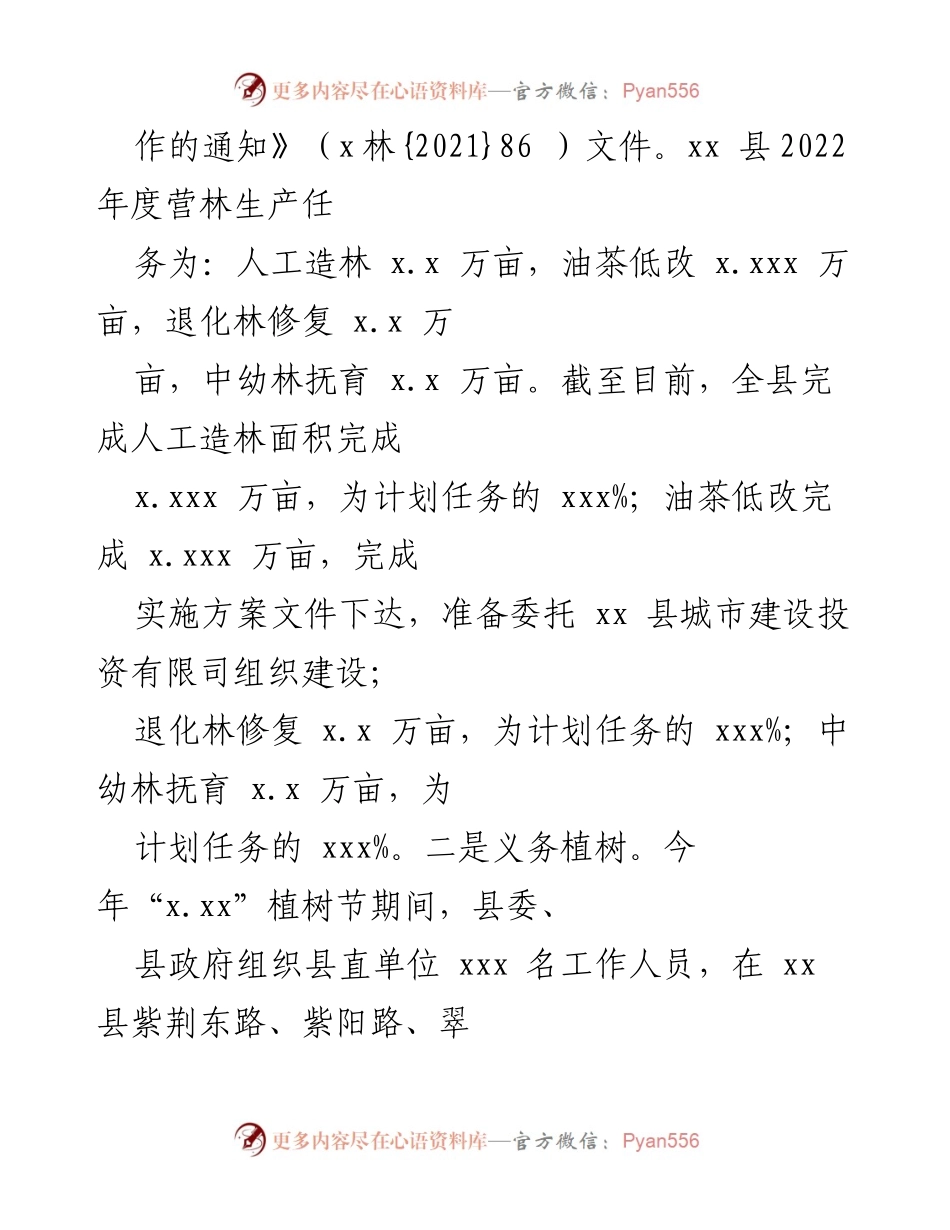 [工作总结] 林业局 - 2022年上半年林业工作总结与下半年计划.docx_第2页