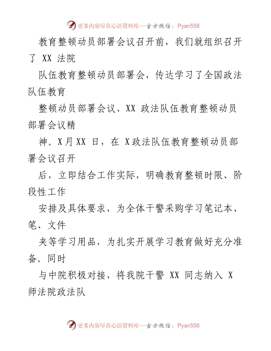 [工作总结] 纪检监察干部教育整顿 - 纪检监察干部教育整顿阶段性工作总结报告.docx_第2页