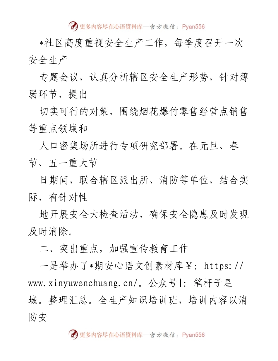 [工作总结] 社区安全生产 - 2022年社区安全生产工作总结_1.docx_第2页