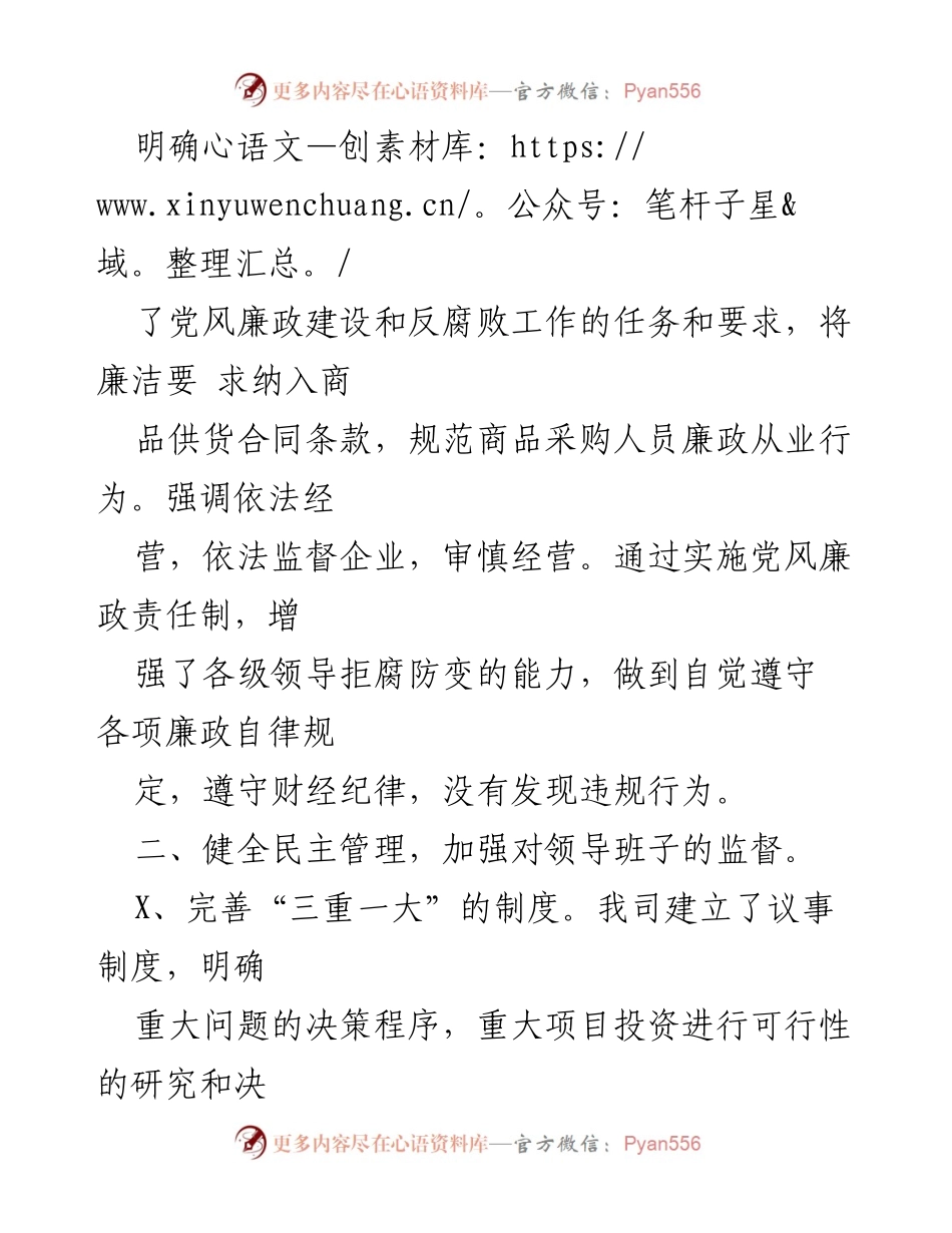 [工作总结] 纪检工作 - 20XX年公司纪委工作总结与成效分析.docx_第2页