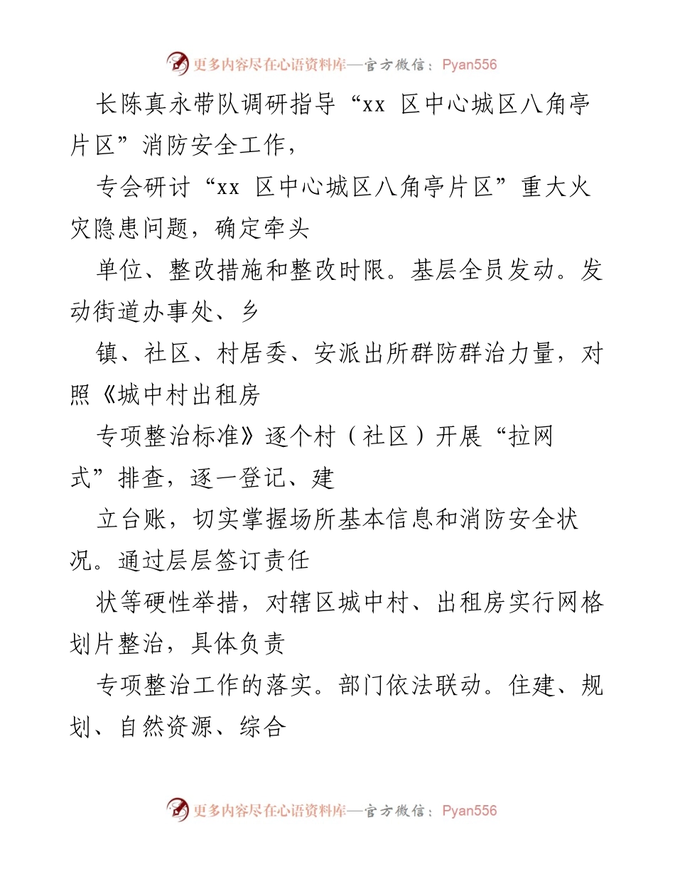 [工作总结] 火灾隐患整治 - 城中村出租房火灾隐患整治经验总结.docx_第2页