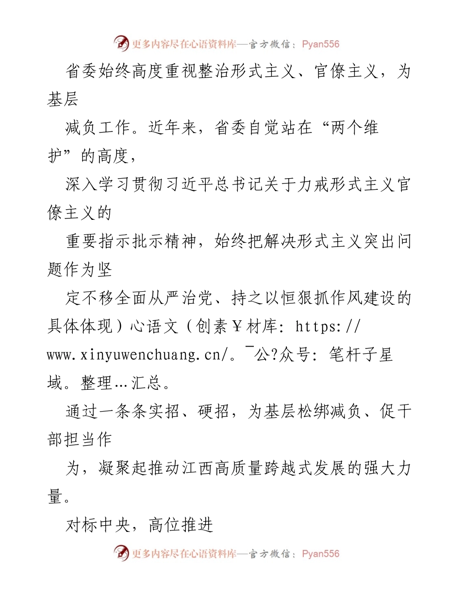 [工作总结] 江西省整治形式主义为基层减负 - 江西省形式主义整治与基层减负工作综述.docx_第2页