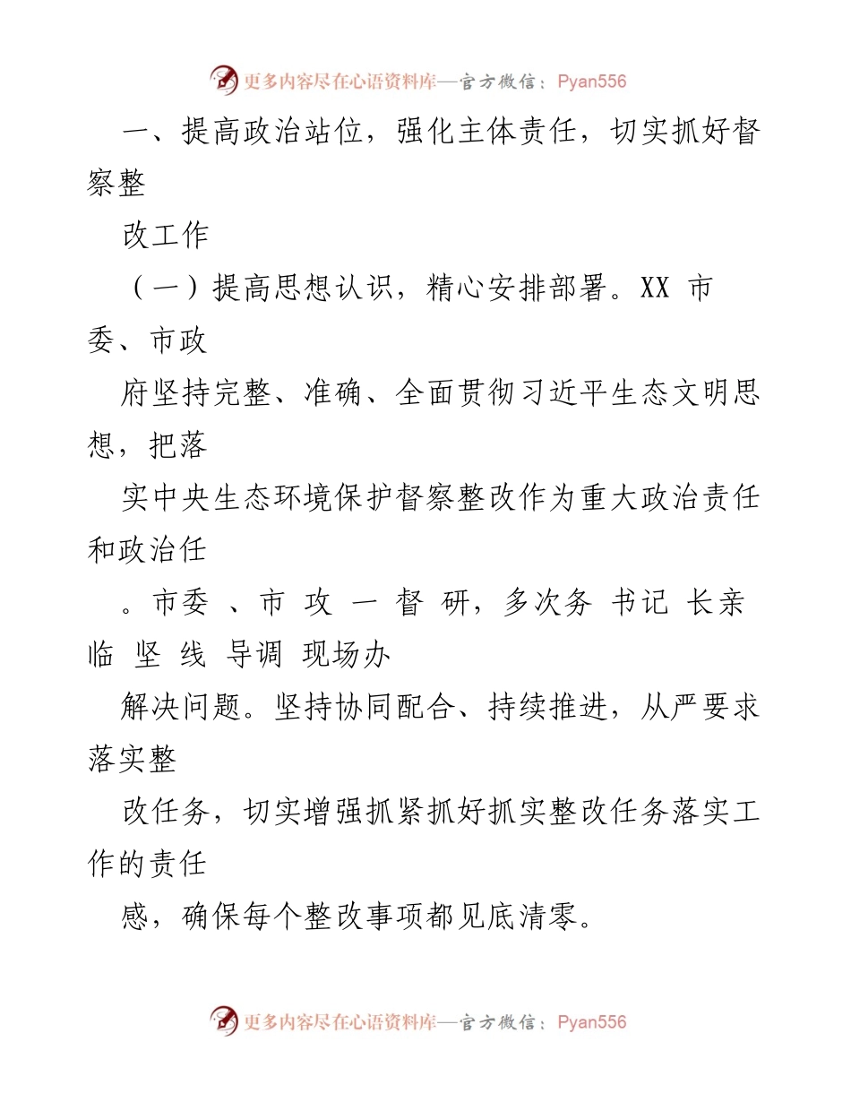 [工作总结] 生态环境督察整改 - 上级生态环境保护督察整改落实情况总结报告.docx_第2页