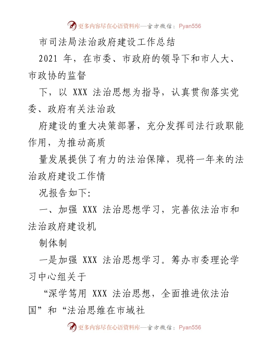 [工作总结] 法治政府建设 - 2021年法治政府建设工作总结报告_2.docx_第1页
