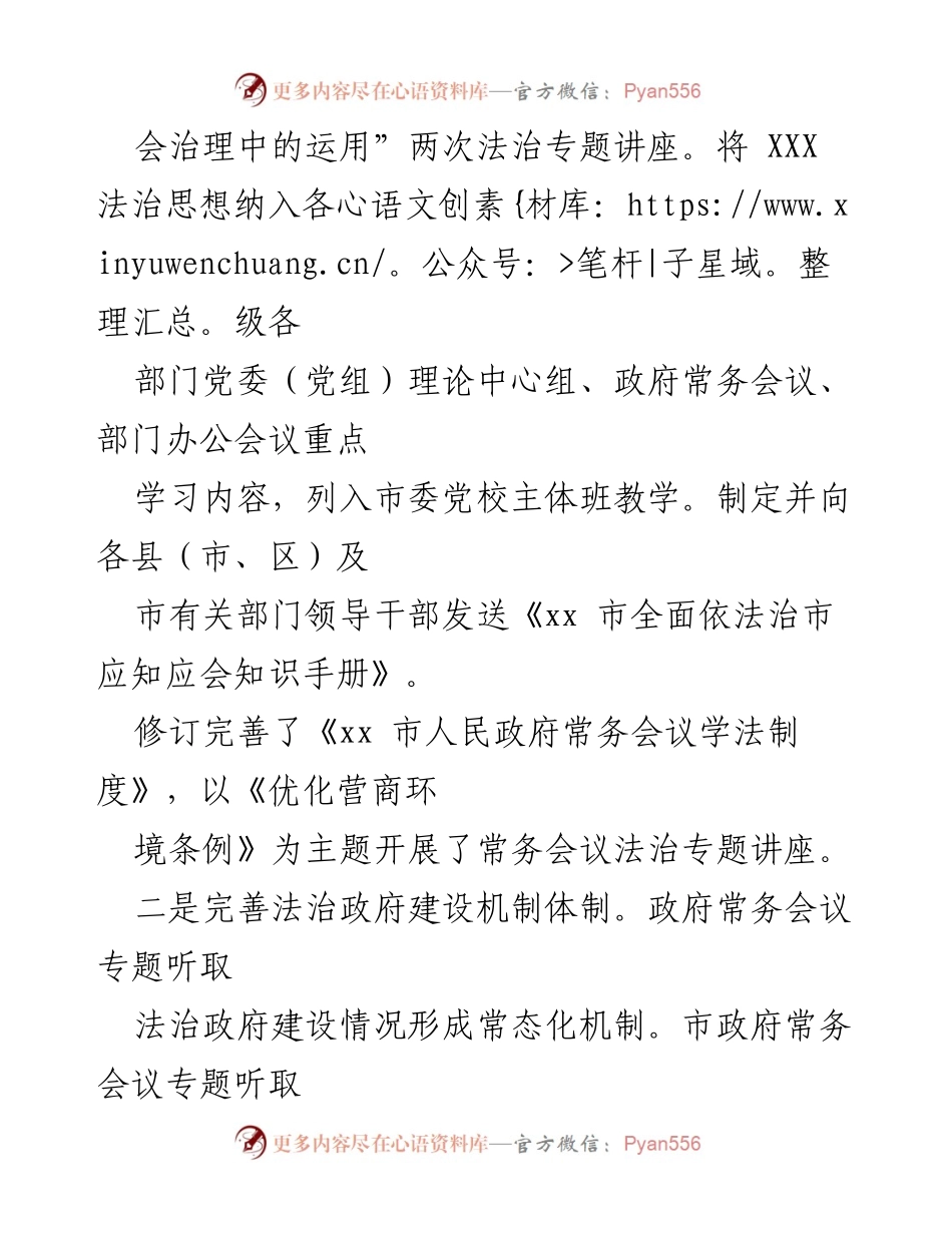[工作总结] 法治政府建设 - 2021年法治政府建设工作总结报告_2.docx_第2页