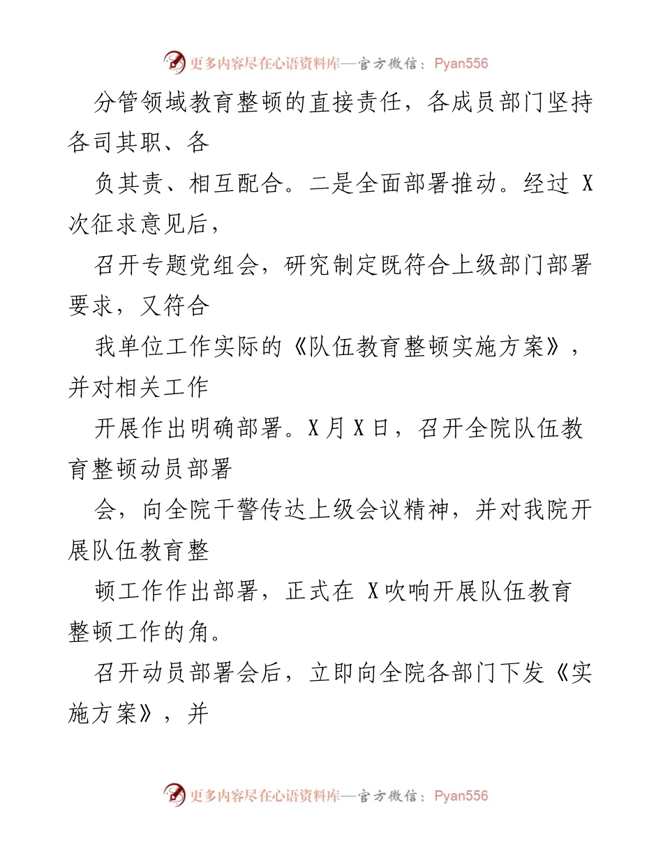 [工作总结] 法院教育整顿 - 法院教育整顿全阶段总结评估报告.docx_第2页