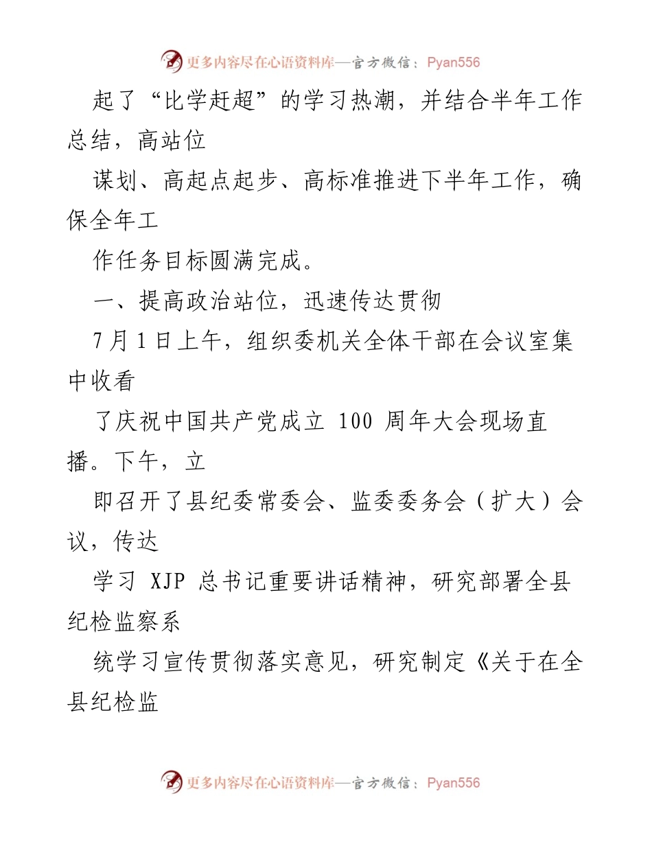 [工作总结] 纪检监察系统 - 学习贯彻落实庆祝中国共产党成立100周年大会讲话精神情况汇报.docx_第2页