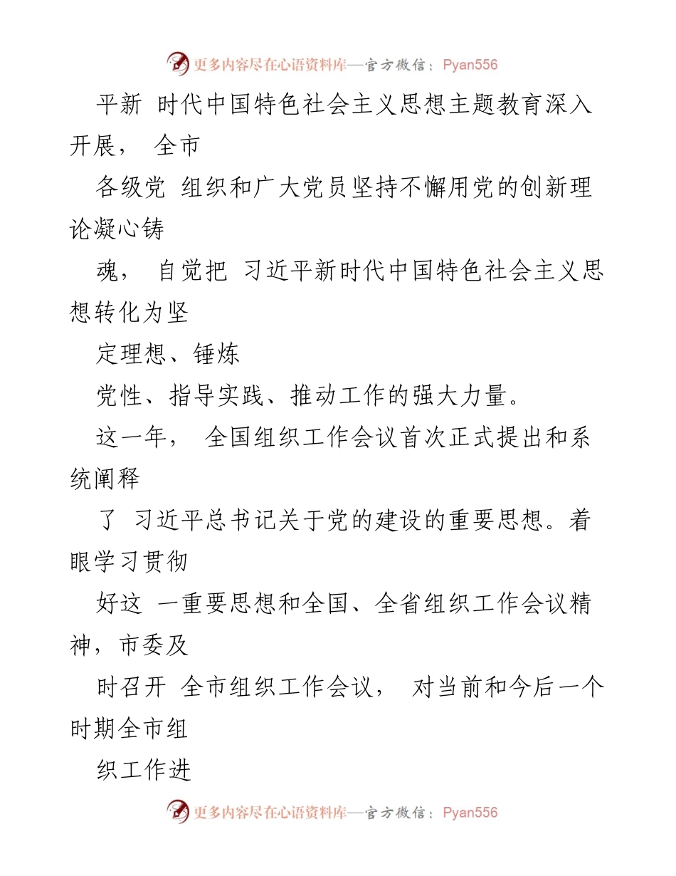 [工作总结] 组织工作会议 - 2023年组织工作综述与发展成效分析.docx_第2页