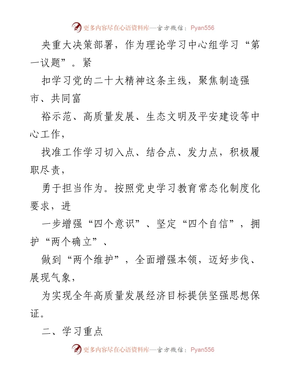 [工作总结] 理论学习 - 2023年度理论学习计划与实施方案_1.docx_第2页