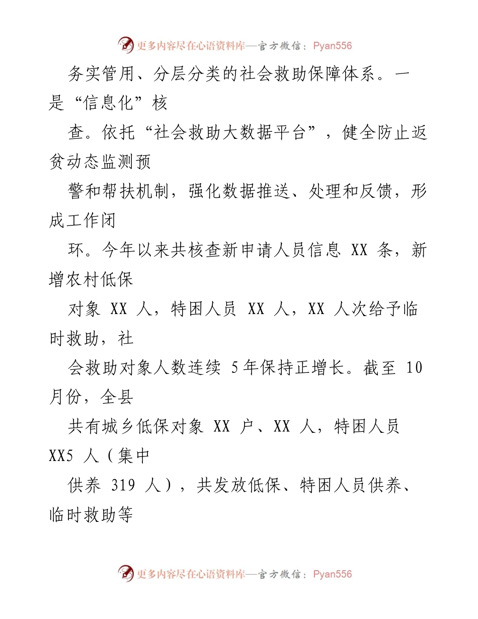 [工作总结] 民政局工作会议 - 2023年县民政局工作总结及2024年工作计划.docx_第2页