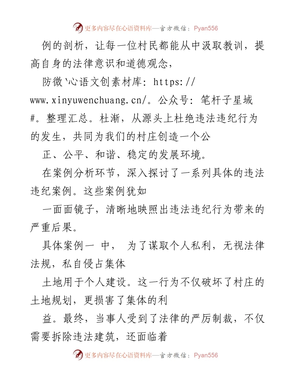 [工作总结] 村级警示教育大会 - 提升法律意识，营造和谐村庄环境的警示教育大会总结报告.docx_第2页
