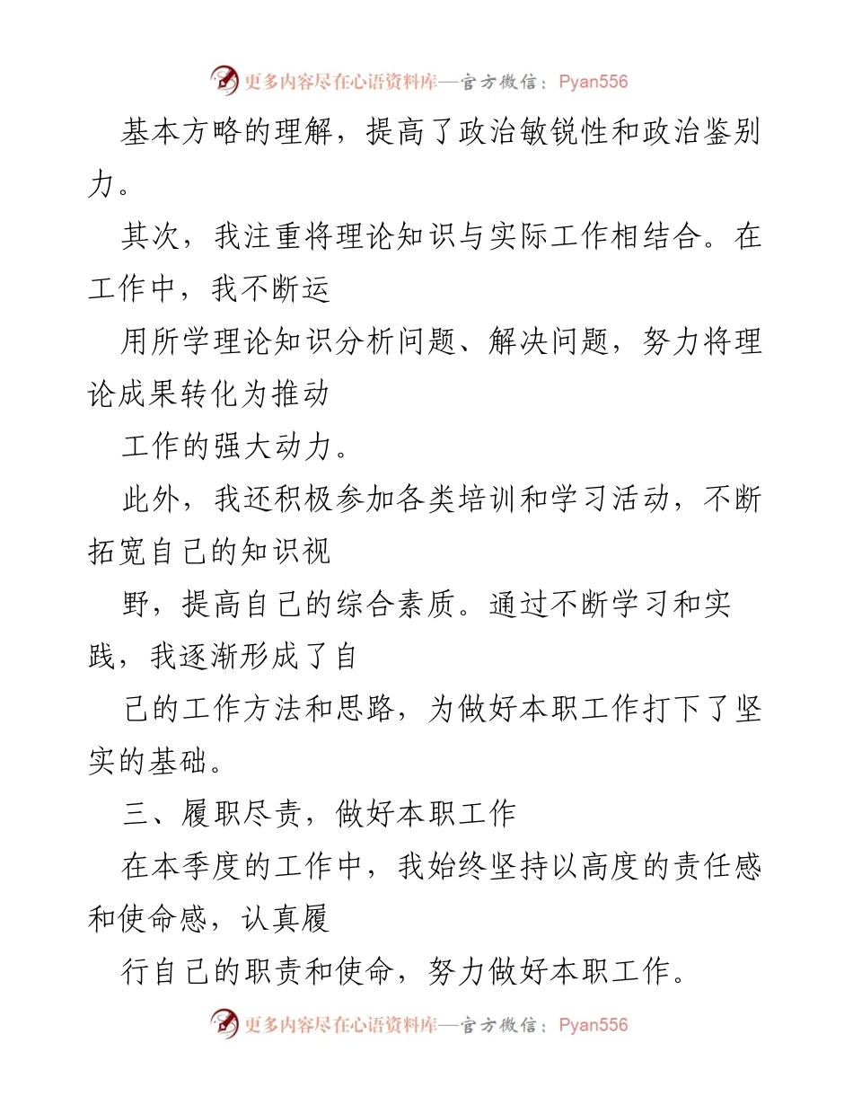 [工作总结] 第一季度 - 2024年第一季度个人工作总结与提升策略.docx_第2页