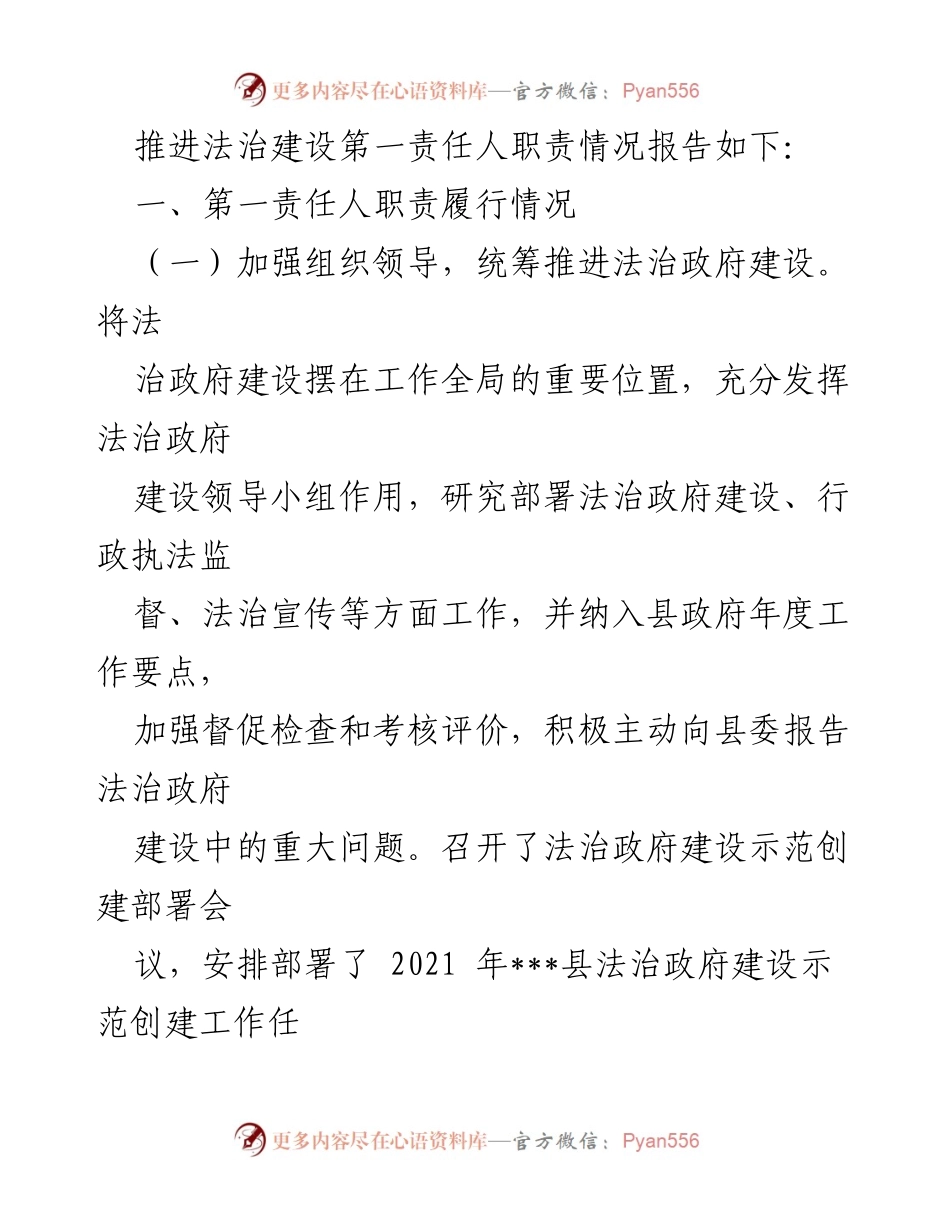 [工作总结] 法治政府建设 - 2021年法治政府建设工作总结报告_3.docx_第2页