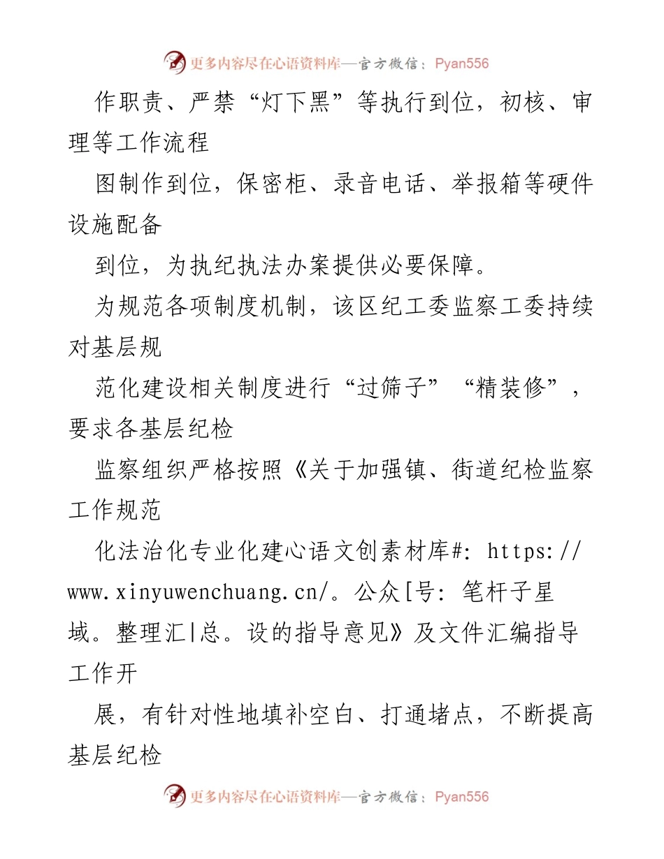 [工作总结] 纪检监察工作 - 以“三化”建设推动纪检监察工作高质量发展.docx_第2页