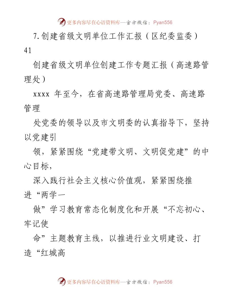 [工作总结] 省级文明单位创建工作汇报_1.docx_第2页