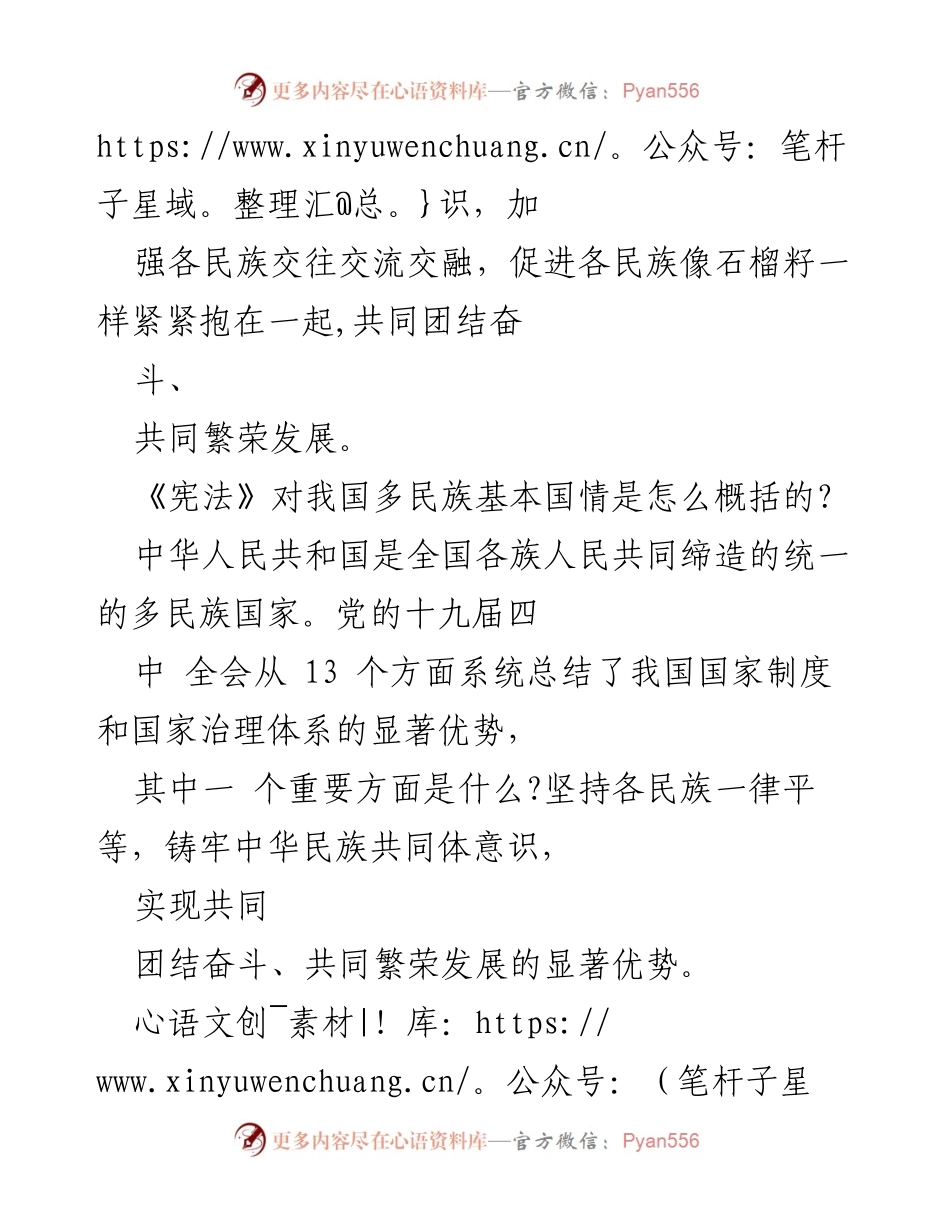 [工作总结] 民族团结进步宣传月 - 加强民族团结进步教育，促进社会和谐与国家繁荣.docx_第2页