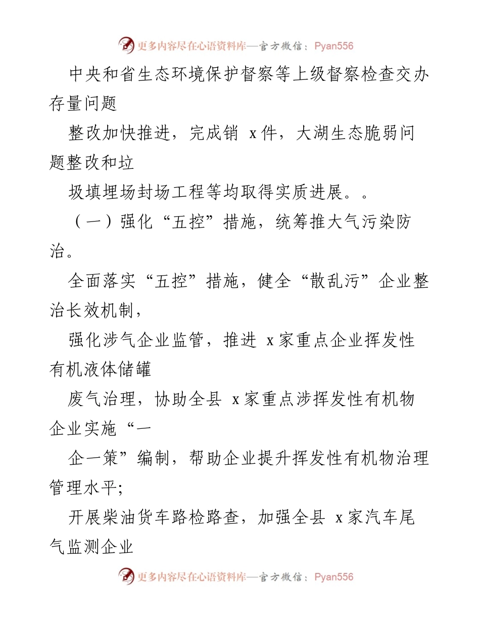 [工作总结] 生态环境分局 - 2022年度上半年生态环境保护工作总结及下半年安排.docx_第2页