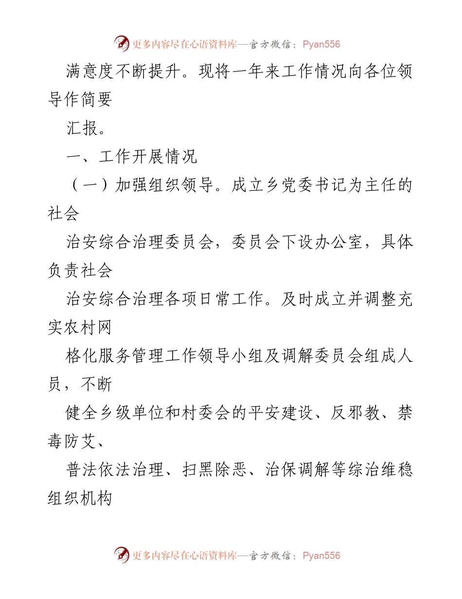 [工作总结] 社会维稳工作汇报 - 2023年X乡社会维稳工作情况总结.docx_第2页