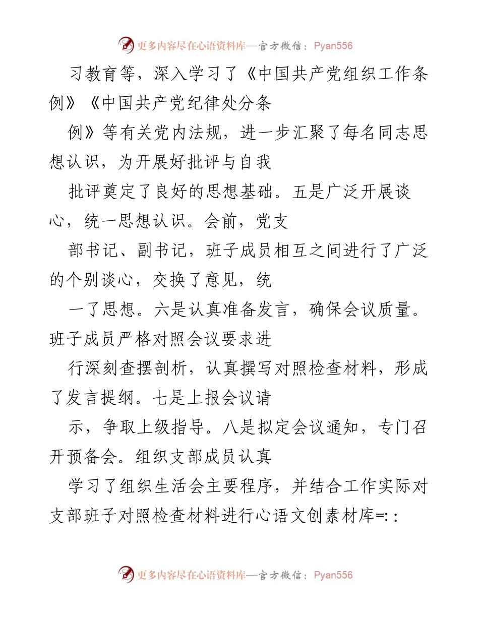 [工作总结] 组织生活会 - 2021年组织生活会准备及整改落实情况通报.docx_第2页