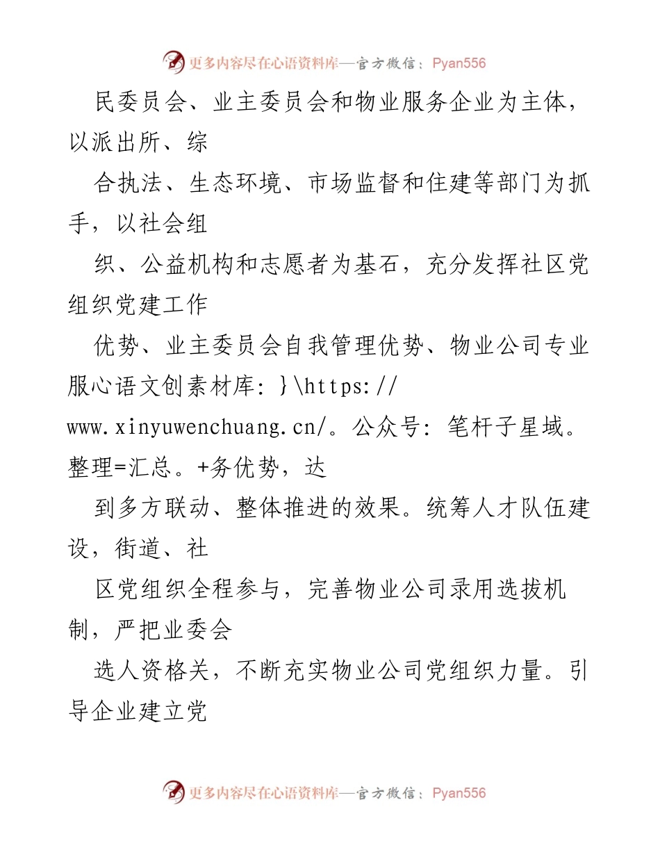[工作总结] 物业管理 - 红色物业助力小区治理新模式.docx_第2页