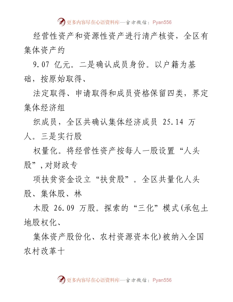 [工作总结] 村集体经济发展 - 村集体经济改革与发展情况汇报.docx_第2页