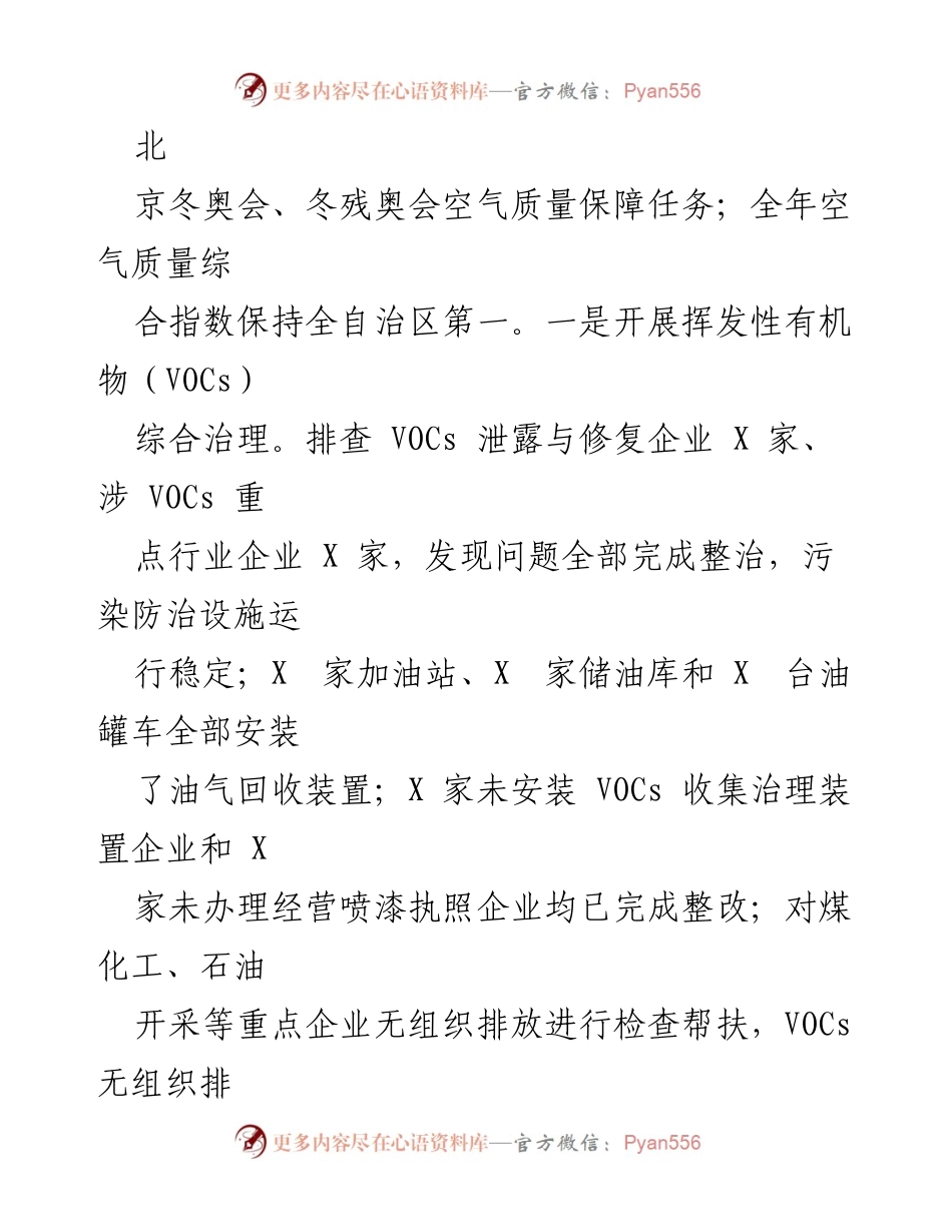 [工作总结] 生态环境局 - 2022年工作总结与2023年工作计划_3.docx_第2页