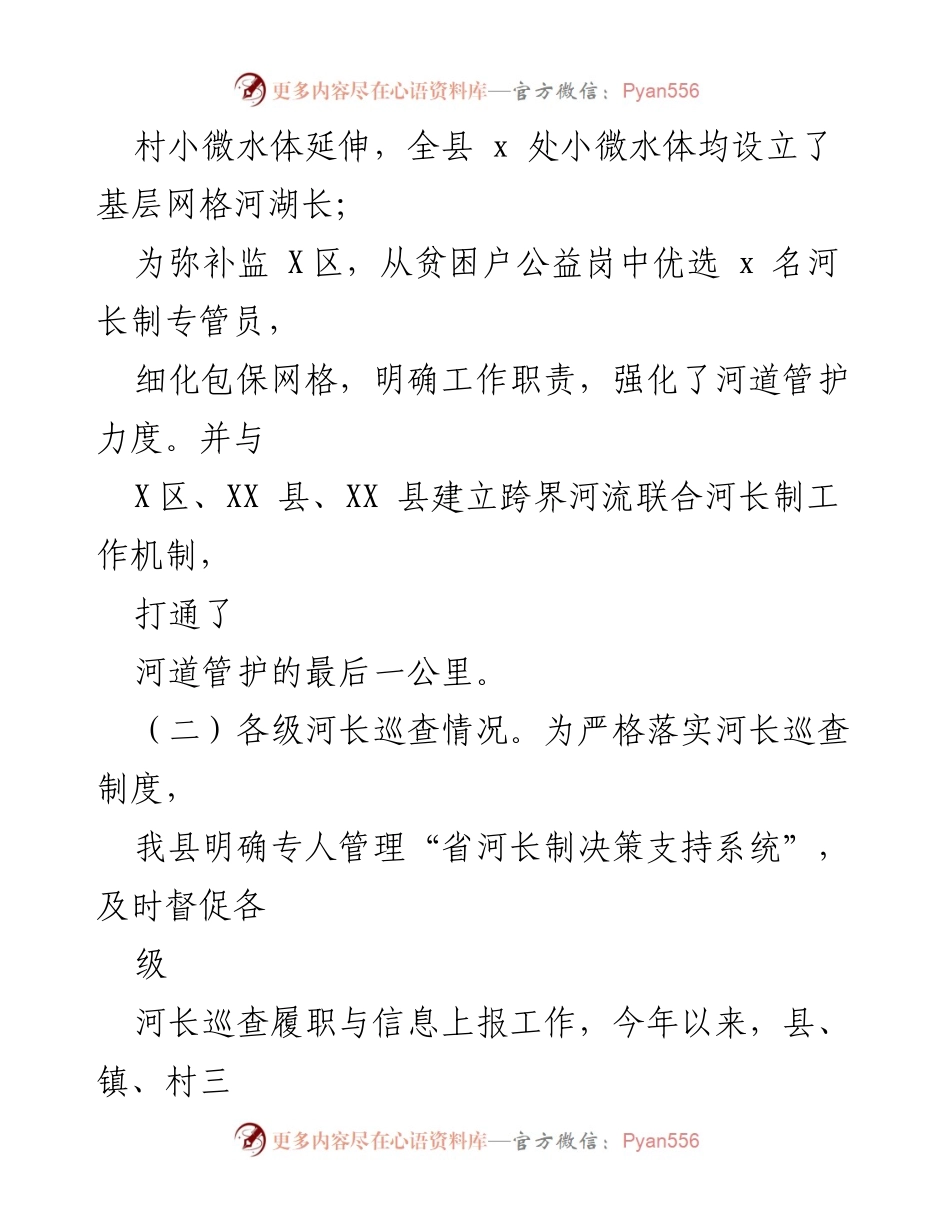 [工作总结] 河长制工作推进 - XX县2022年河长制工作总结报告.docx_第2页