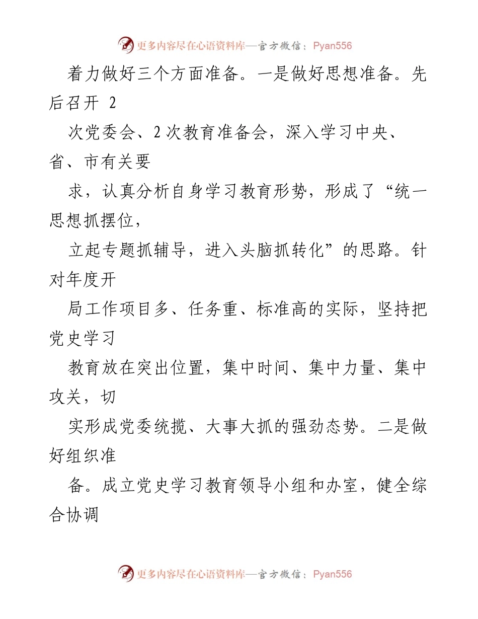 [工作总结] 税务局党史学习教育 - 税务局党史学习教育开展情况汇报.docx_第2页