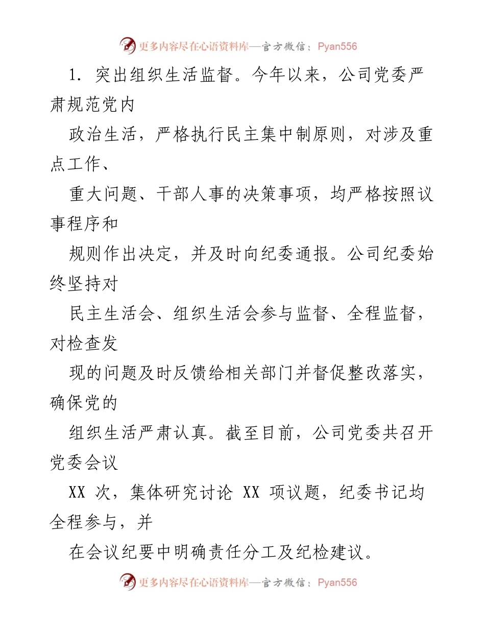 [工作总结] 纪委工作会议 - 2024年上半年纪委工作总结报告.docx_第2页