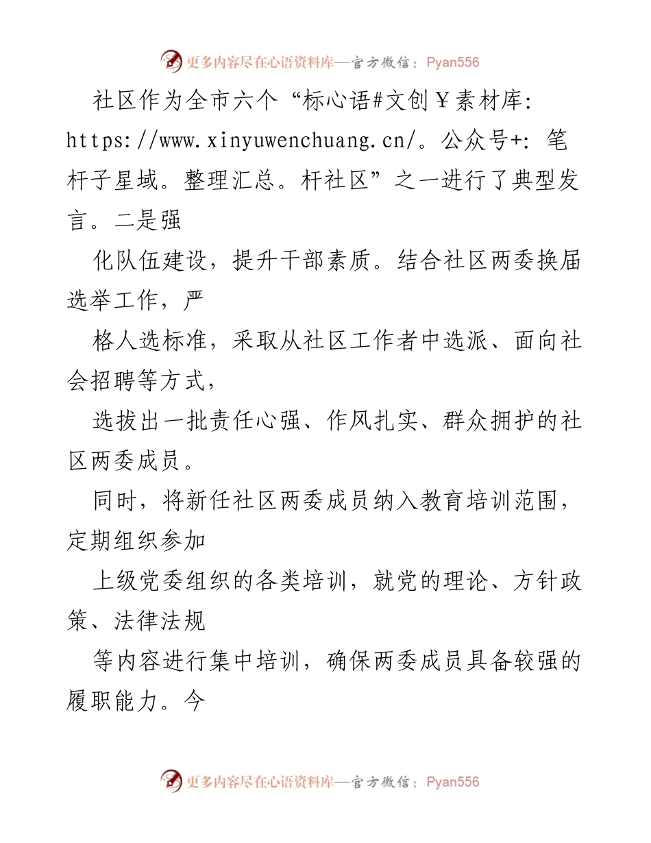 [工作总结] 社区工作会议 - 2024年社区工作总结与未来发展计划.docx_第2页