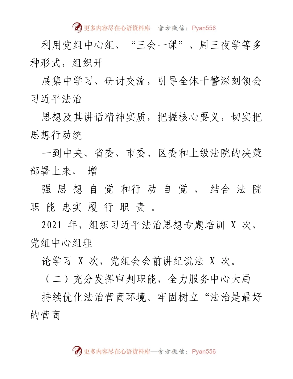 [工作总结] 法院年度工作 - 2021年法治建设工作总结.docx_第2页