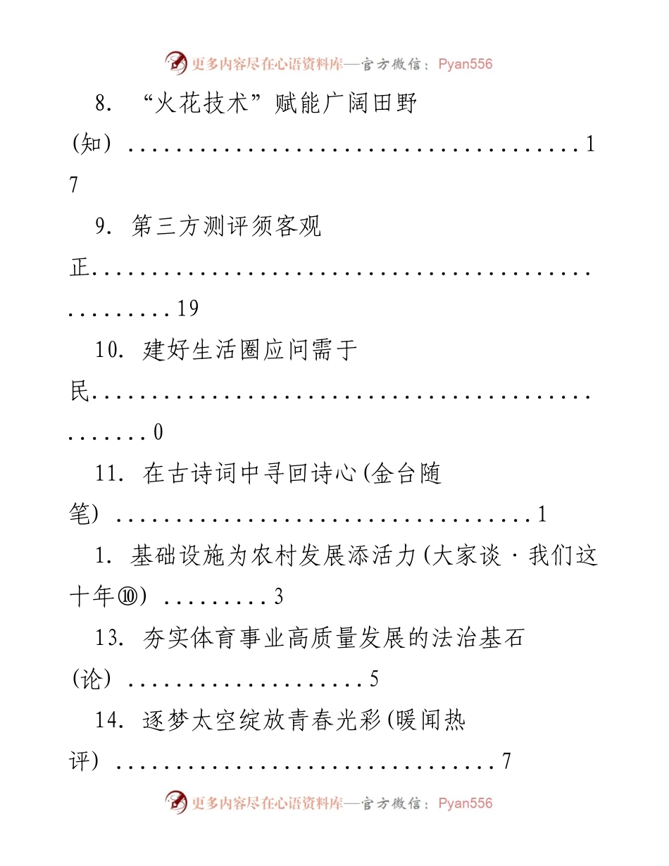 [工作总结] 疫情防控与经济社会发展的统筹推进.docx_第2页
