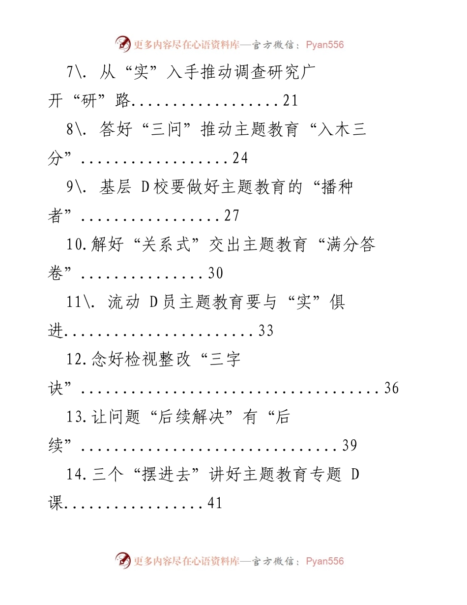 [工作总结] 第二批主题教育 - 推动主题教育见实效的学习心得汇编.docx_第2页