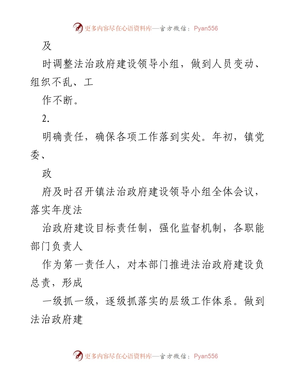 [工作总结] 法治政府建设 - XX 镇 20XX 年度法治政府述法工作报告.docx_第2页