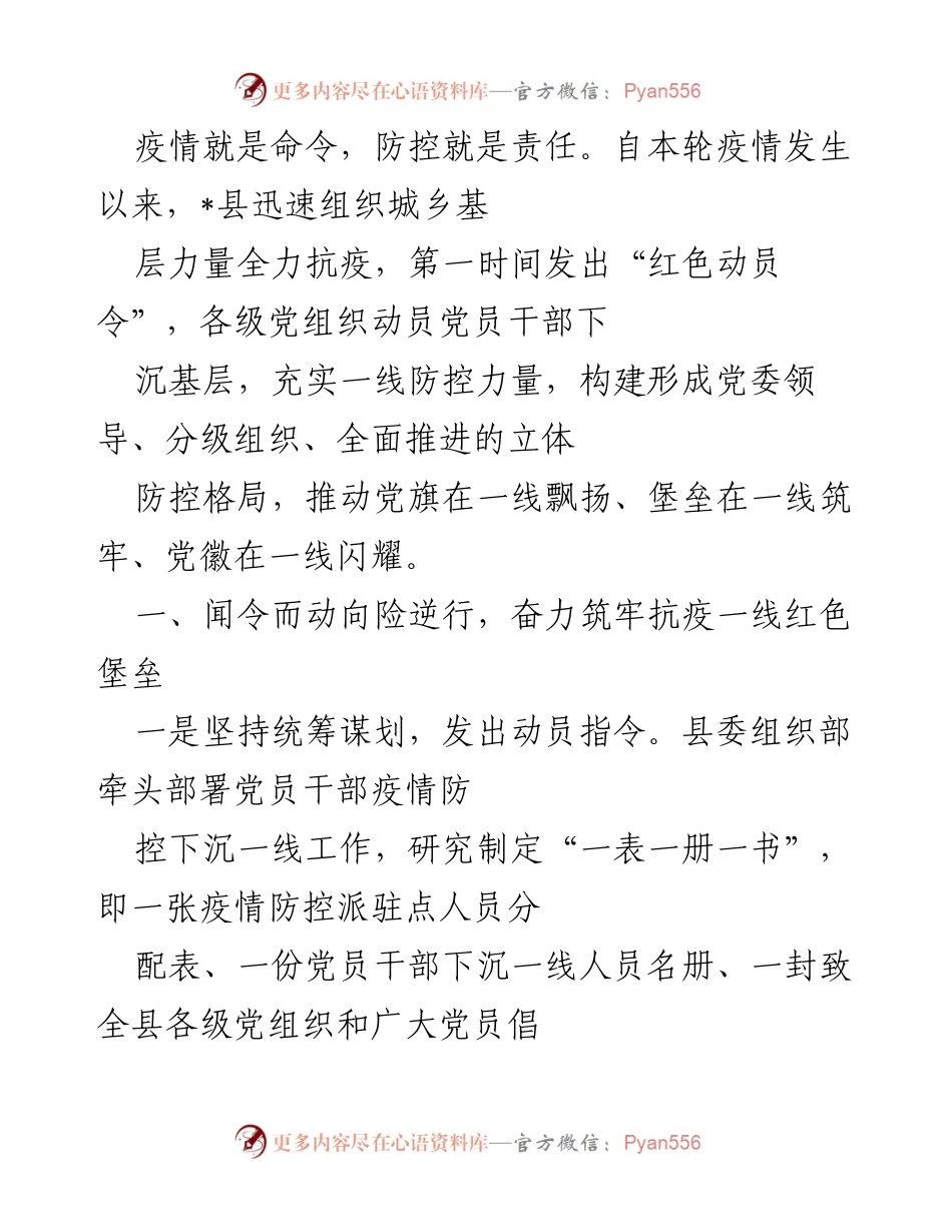 [工作总结] 疫情防控 - _县疫情防控工作总结与红色动员机制建设.docx_第1页