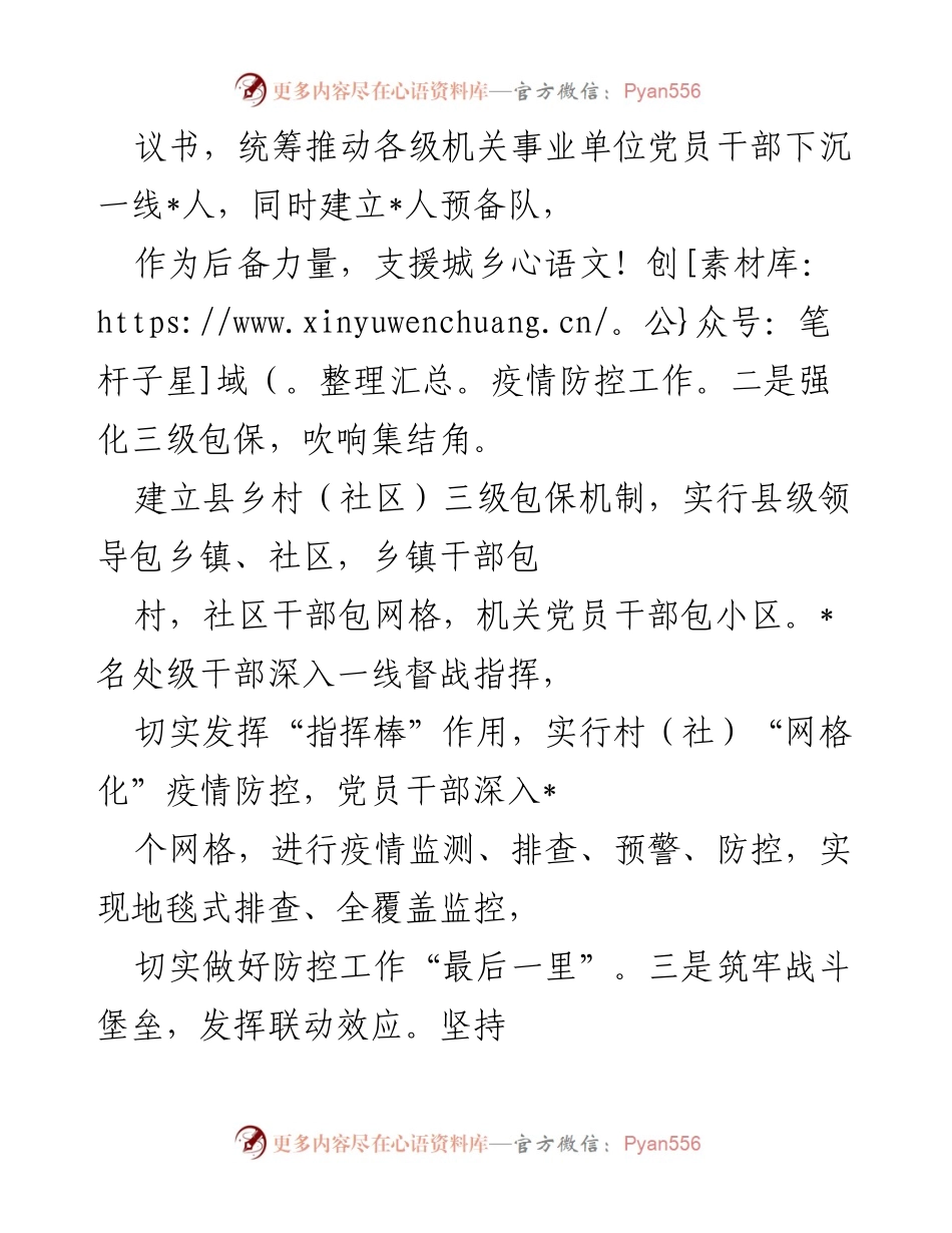 [工作总结] 疫情防控 - _县疫情防控工作总结与红色动员机制建设.docx_第2页
