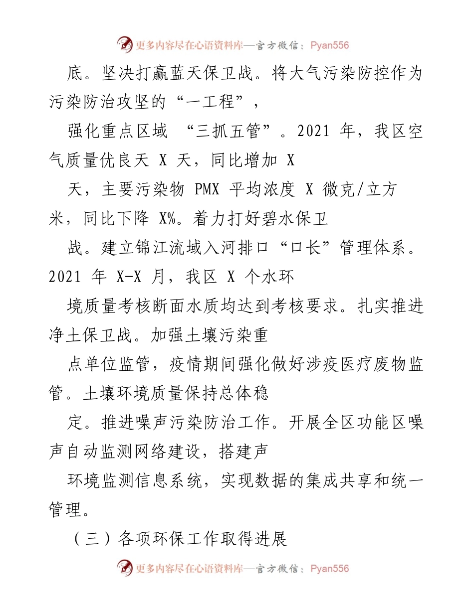[工作总结] 生态环境局 - 2021年生态环境局工作总结与亮点分析.docx_第2页