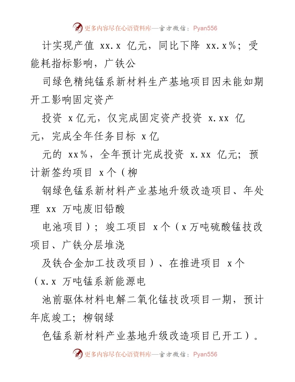 [工作总结] 生态冶炼产业 - 2024年上半年工作总结及下半年计划.docx_第2页