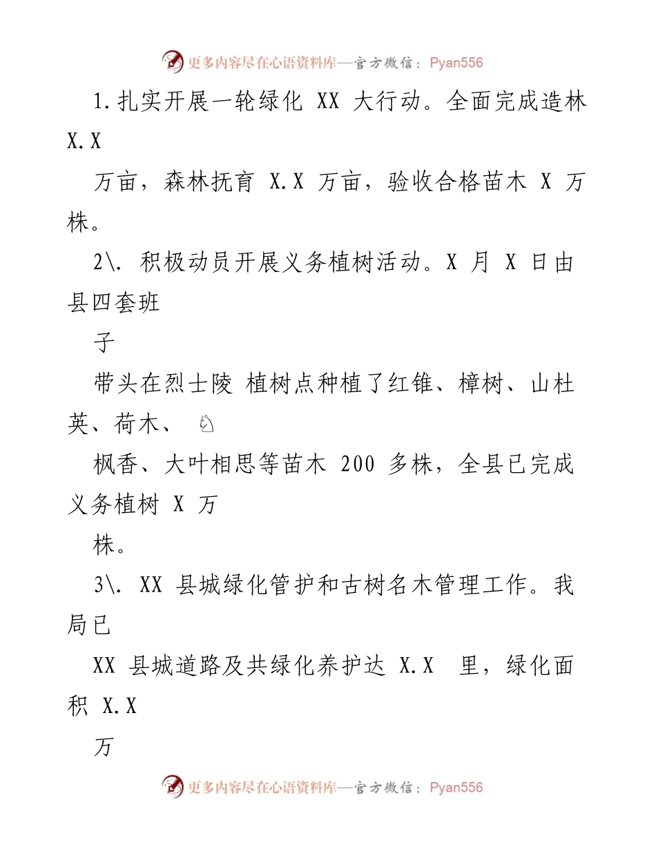 [工作总结] 林业局 - 2022年林业工作总结与2023年工作计划.docx_第2页