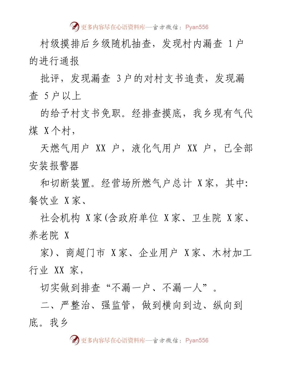 [工作总结] 燃气安全隐患排查整治 - 燃气安全隐患排查整治工作汇报_1.docx_第2页