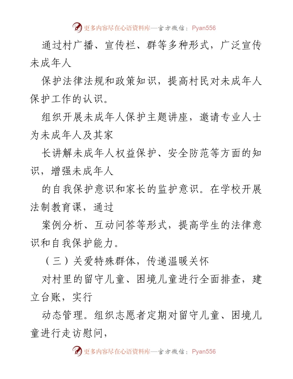 [工作总结] 村未成年人保护工作 - 2024年未成年人保护工作总结与成效分析.docx_第2页